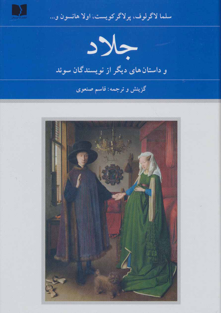 کتاب جلاد