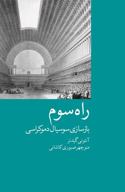 کتاب راه سوم