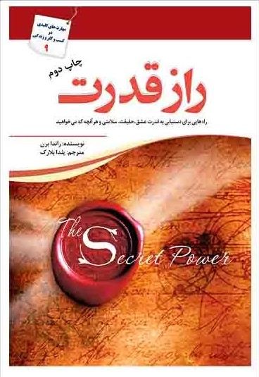 کتاب راز قدرت