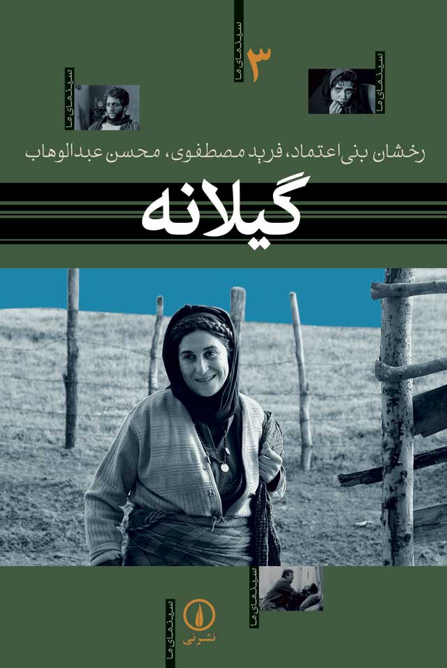  کتاب گیلانه