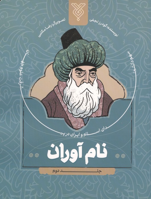  کتاب نام آوران 2