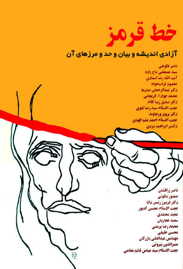  کتاب خط قرمز