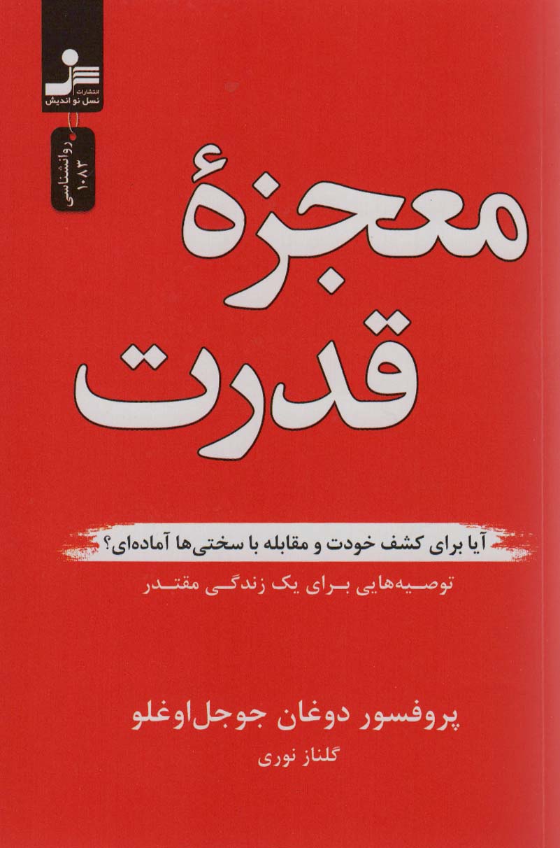  کتاب معجزه قدرت