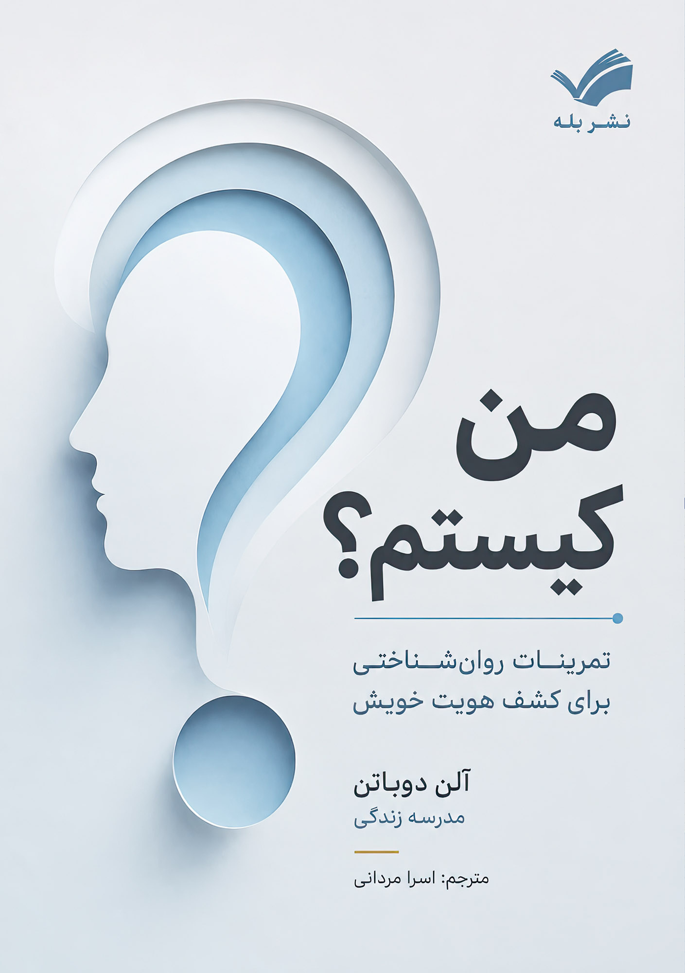 کتاب من کیستم؟