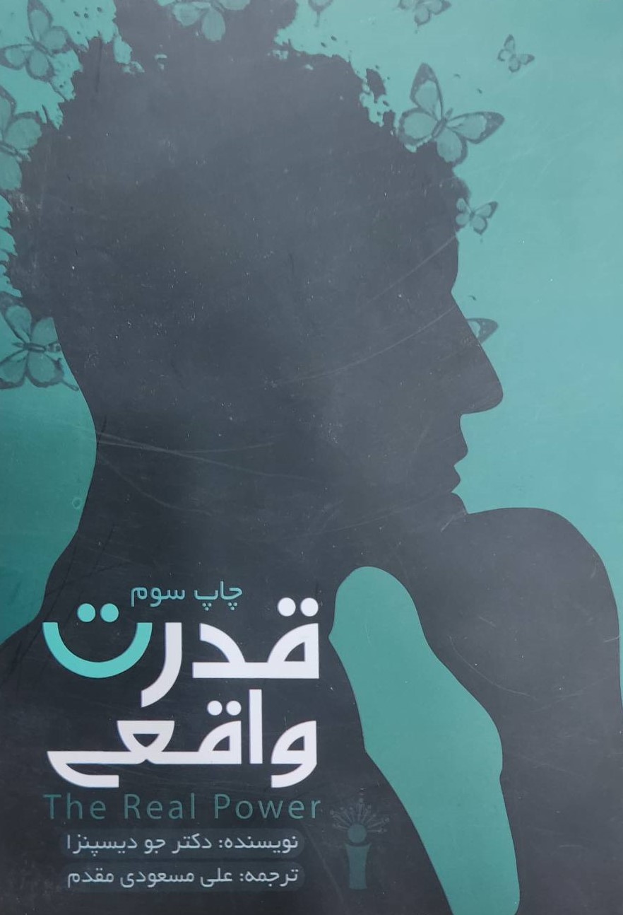 کتاب قدرت واقعی