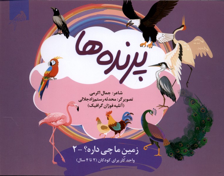  کتاب پرنده‌ها