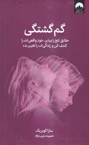  کتاب گم گشتگی