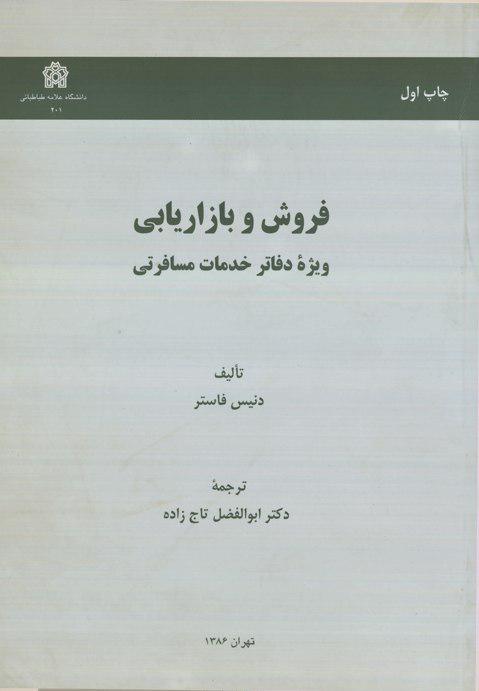  کتاب فروش و بازاریابی