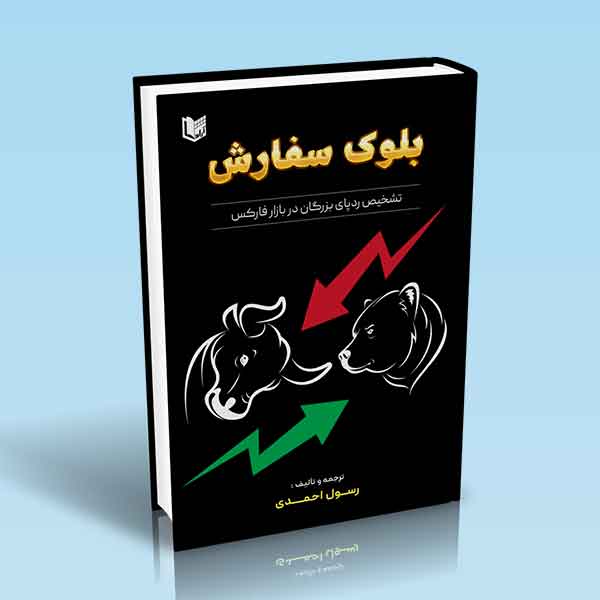  خريد کتاب  بلوک سفارش