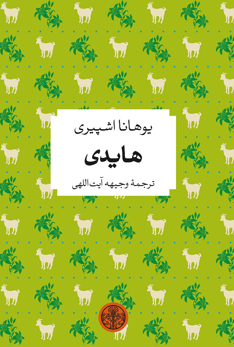 کتاب هایدی