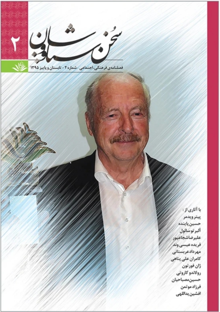  کتاب فصلنامه‌ فرهنگی اجتماعی سخن سیاووشان 2