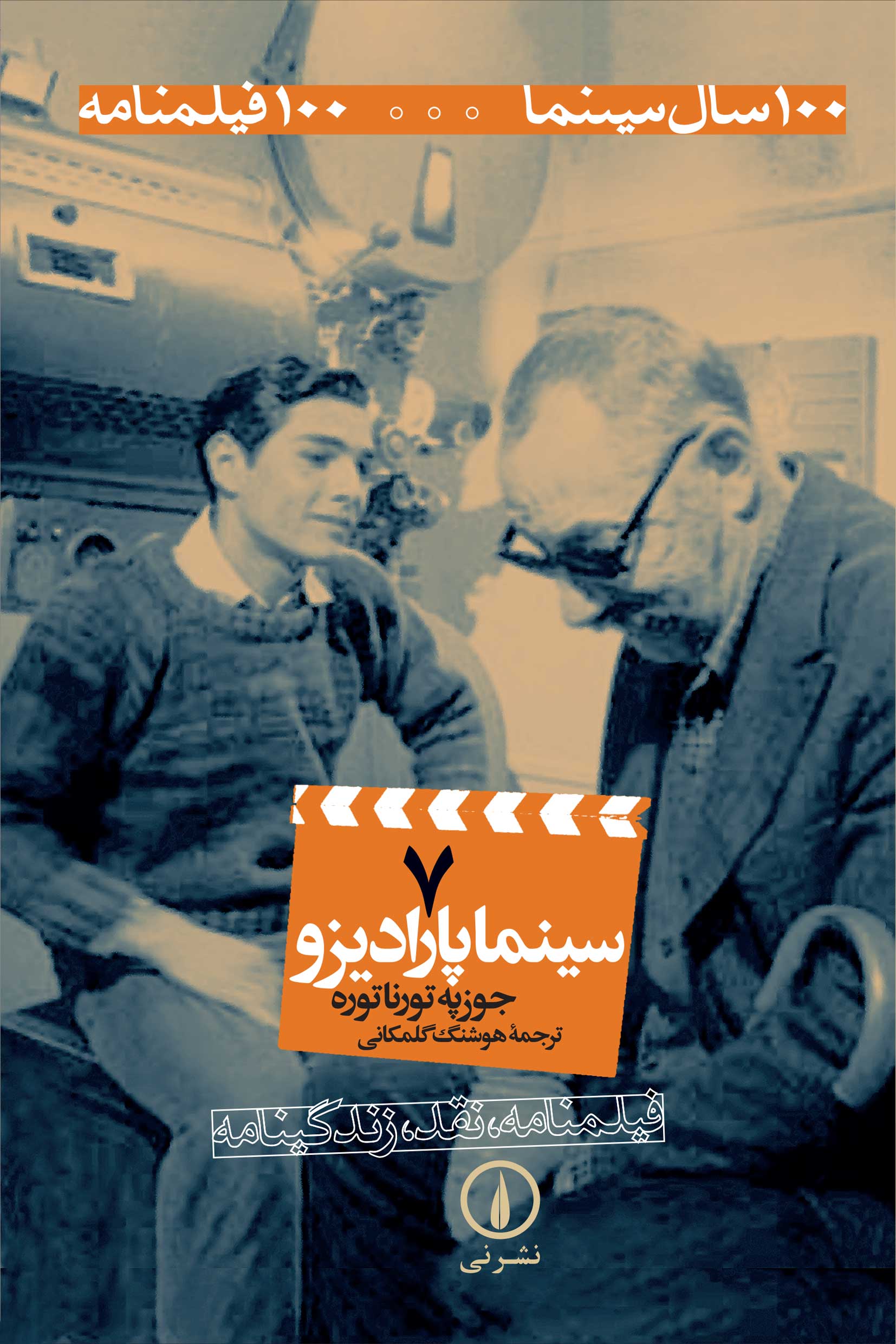  کتاب سینما پارادیزو