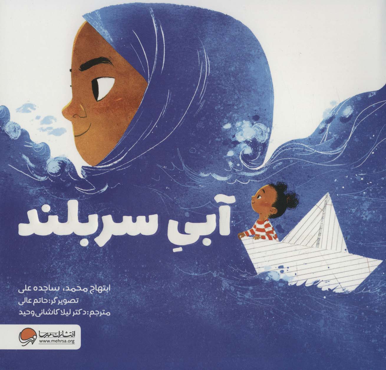  کتاب آبی سربلند