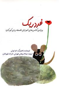  کتاب فردریک