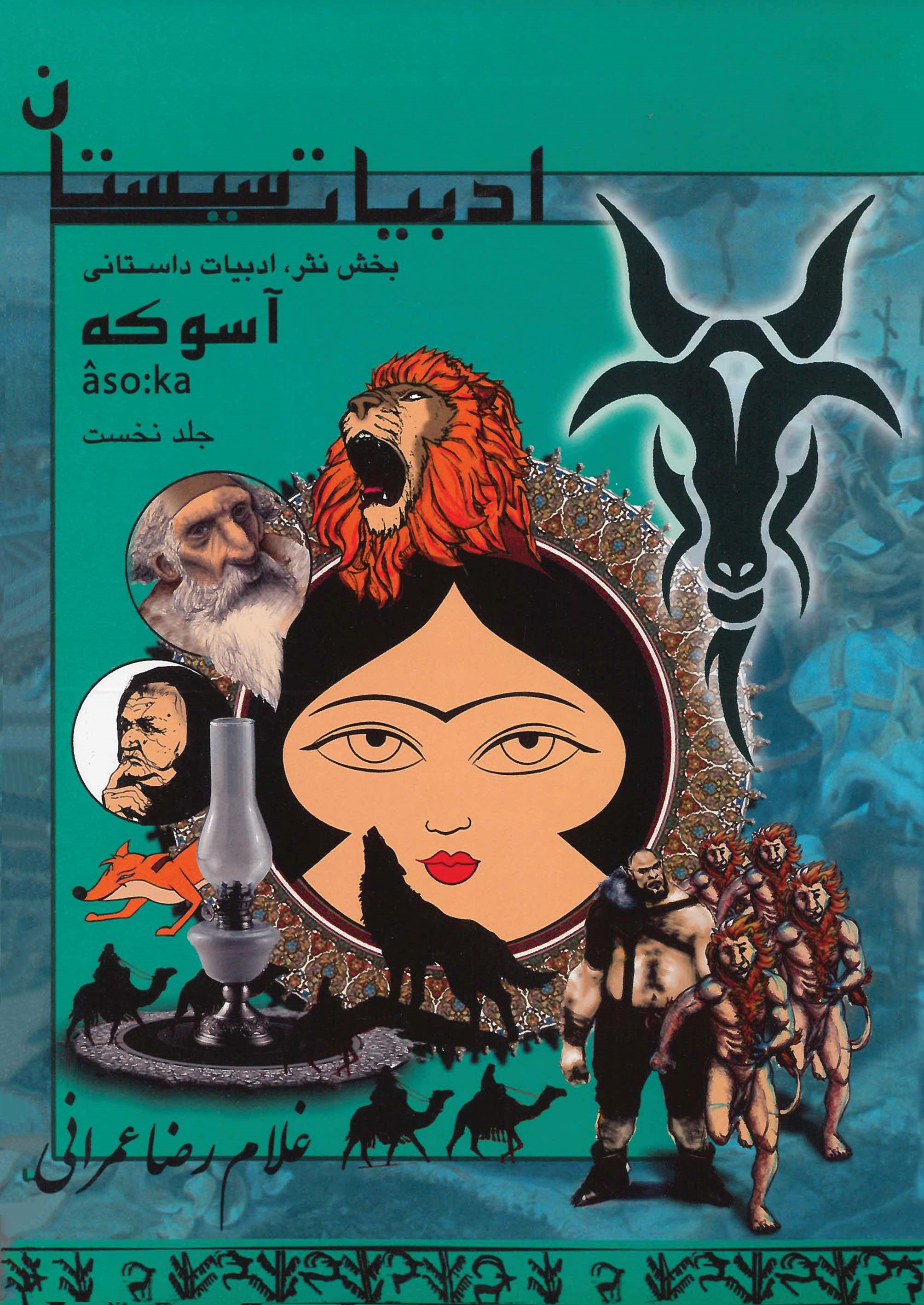  کتاب مجموعه سیستان (5)