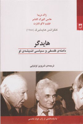 کتاب هایدگر