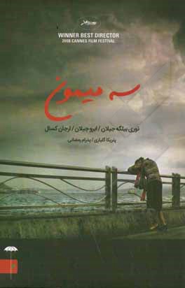  کتاب سه میمون