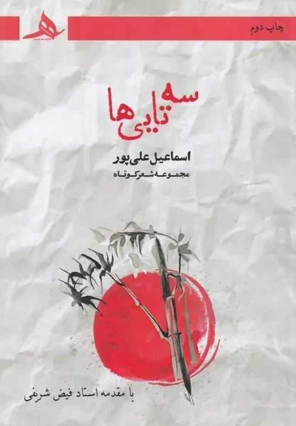  کتاب سه‌تایی‌ها