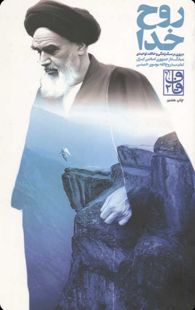  کتاب روح خدا