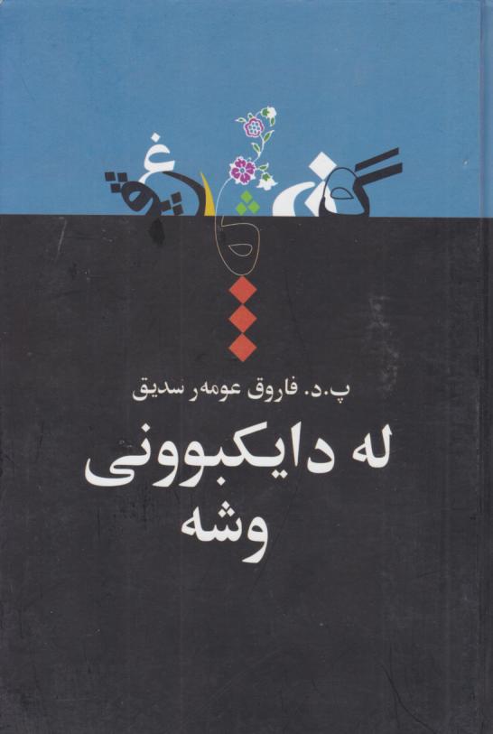  کتاب له دایکبوونی وشه