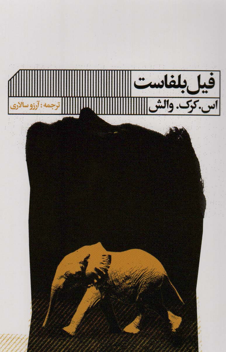  کتاب فیل بلفاست