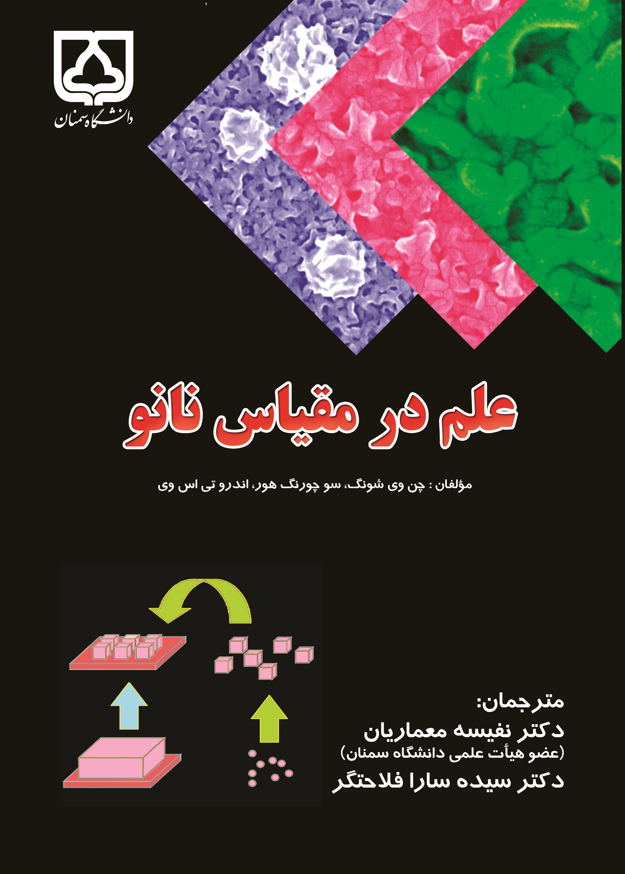  کتاب علم در مقیاس نانو