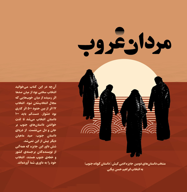  کتاب مردان غروب