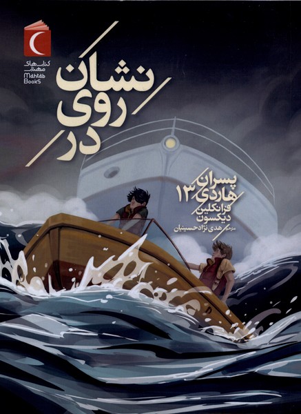  کتاب نشان‌ روی‌ در