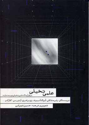 کتاب علمی تخیلی