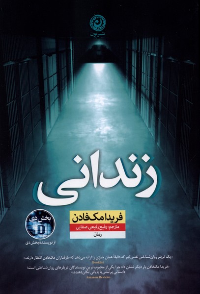 کتاب زندانی