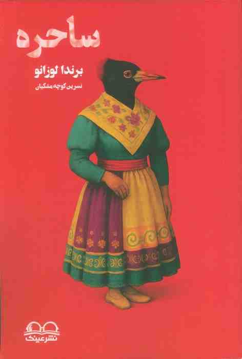  خريد کتاب  ساحره