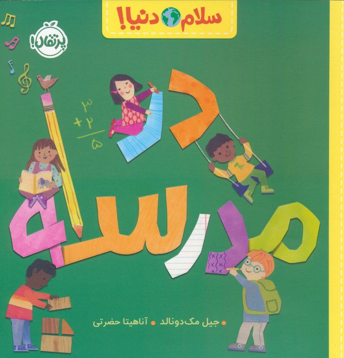 کتاب در مدرسه