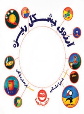  کتاب آرزوی پشکل ریزه