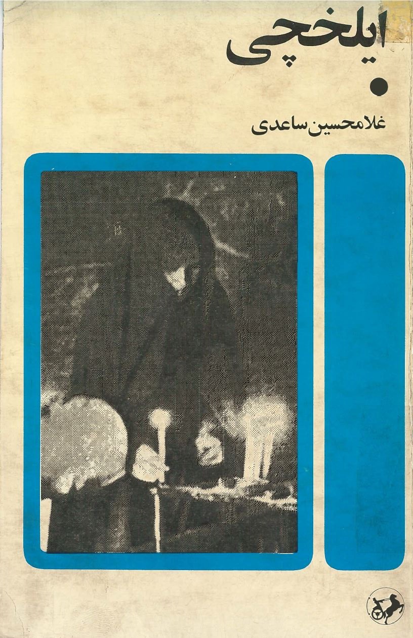 کتاب ایلخچی