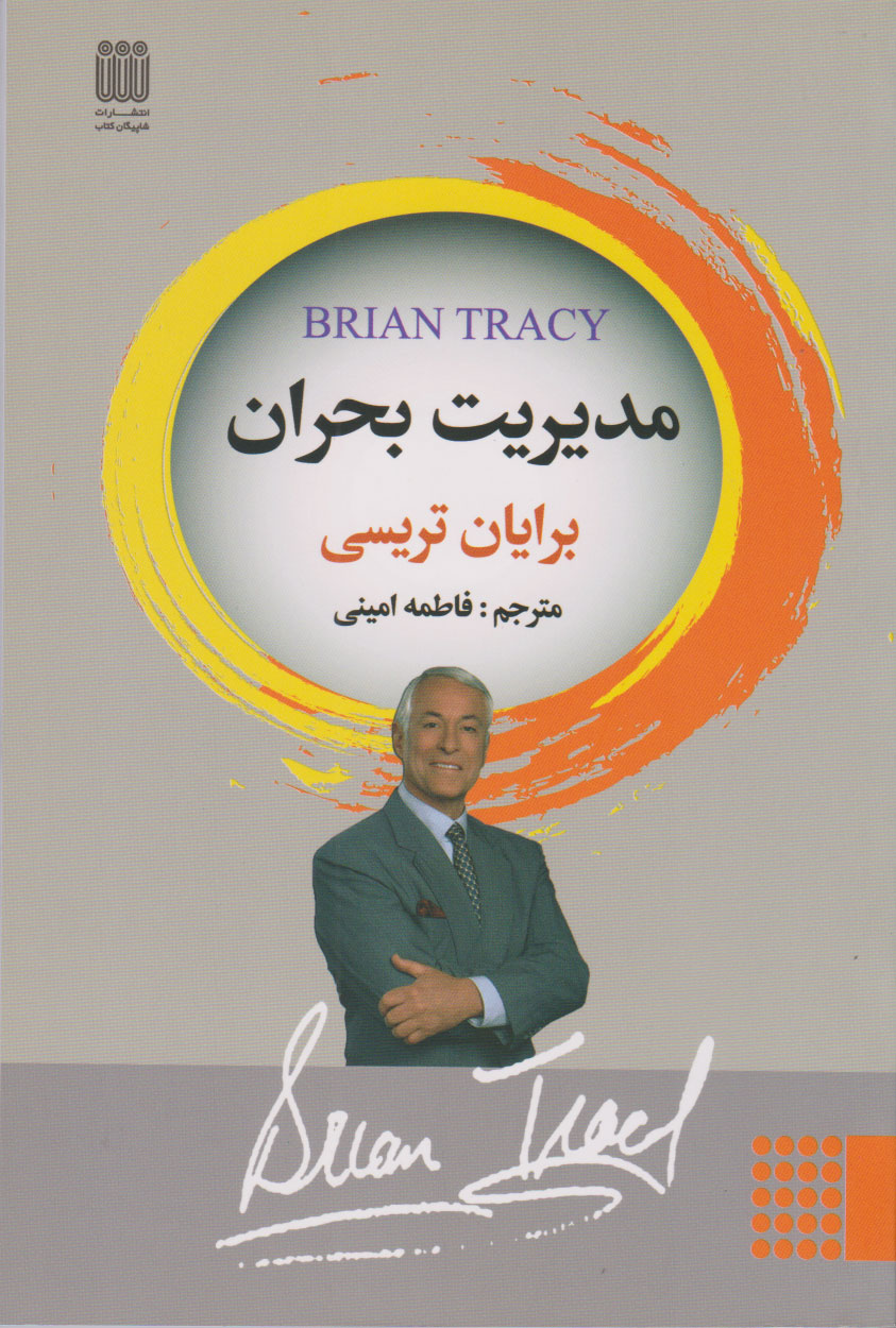 کتاب مدیریت بحران