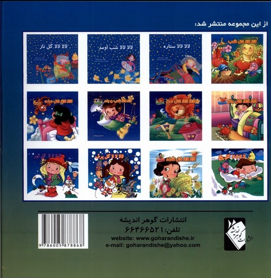  کتاب لالا لالا گل شب