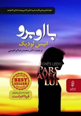  کتاب با او برو