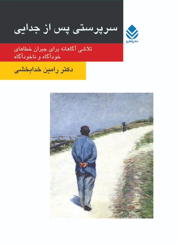  کتاب سرپرستی پس از جدایی