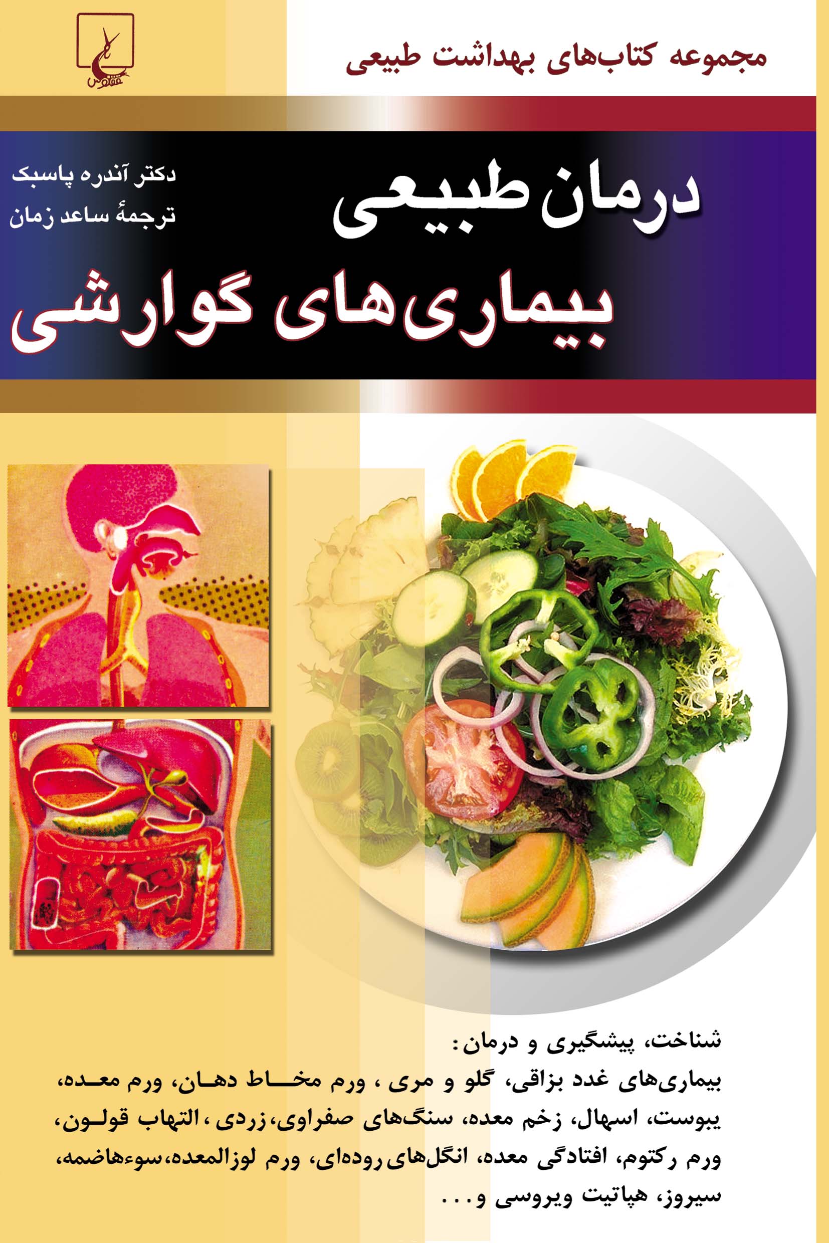  کتاب درمان طبیعی بیماری های گوارشی