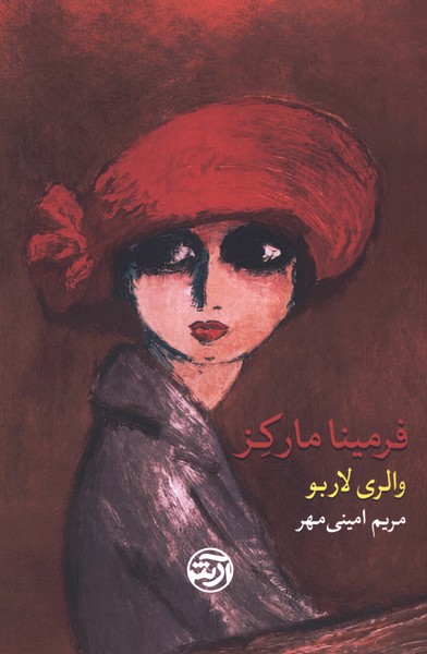  کتاب فرمینا مارکز