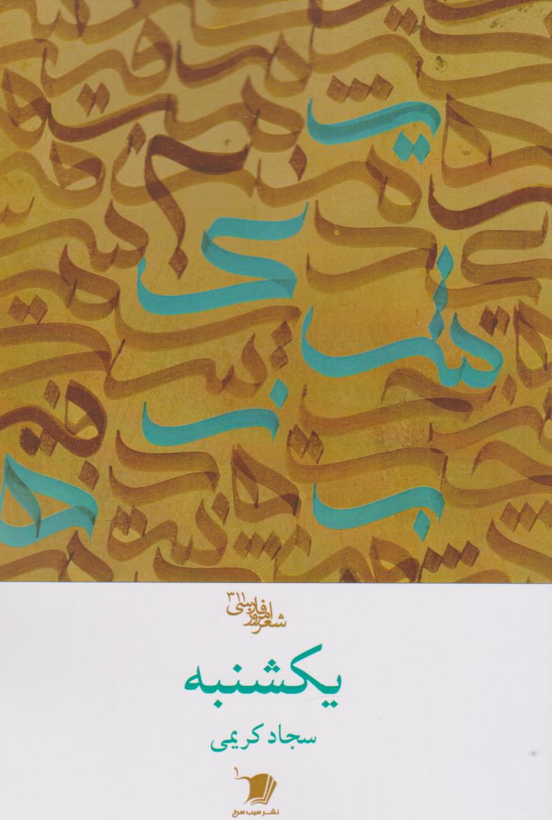  کتاب یکشنبه