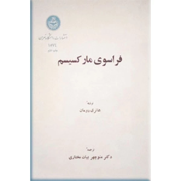  کتاب فراسوی مارکسیسم