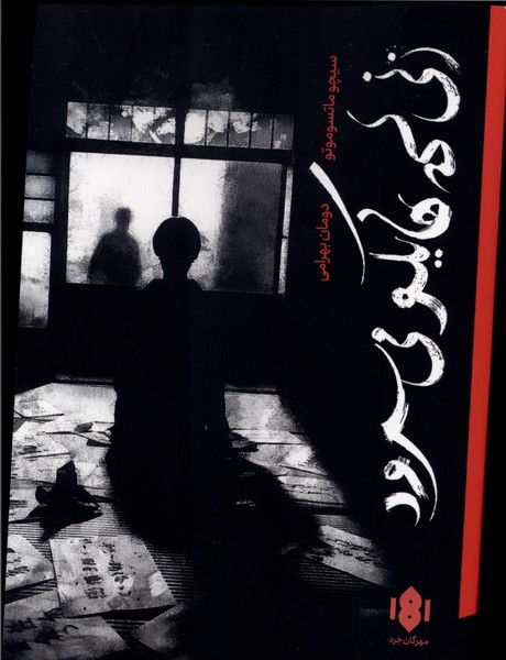  کتاب زنی که هایکو می‌سرود