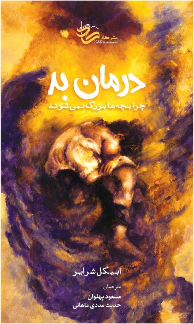  کتاب درمان بد