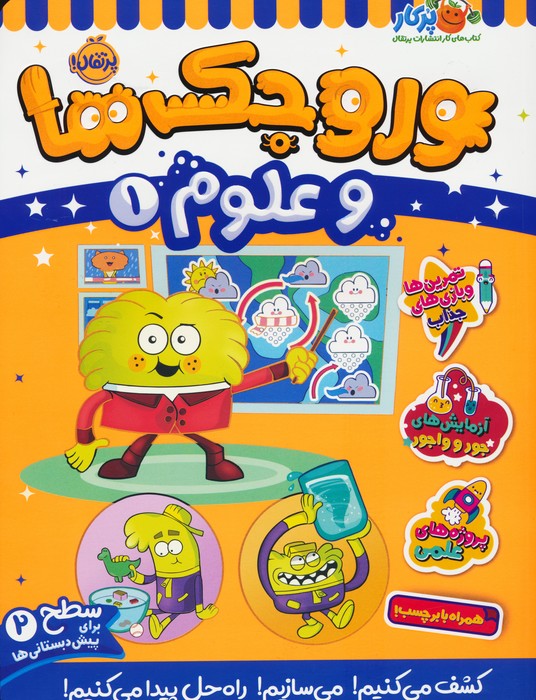  کتاب وروجک ها و علوم 1