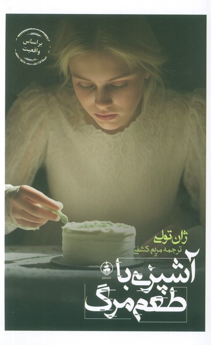  کتاب آشپزی با طعم مرگ