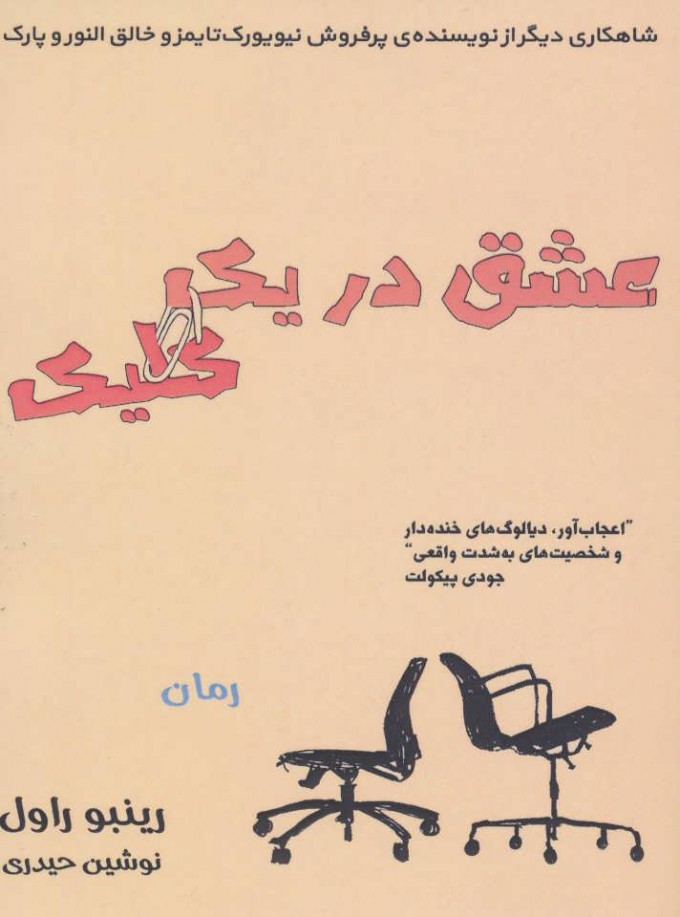 کتاب عشق در یک کلیک