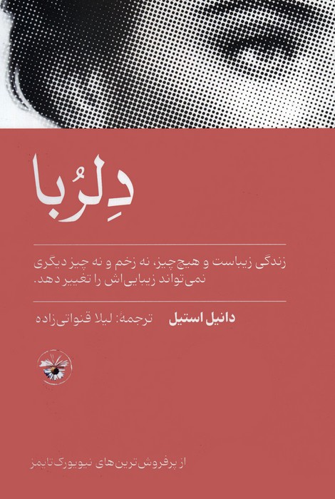 کتاب دلربا