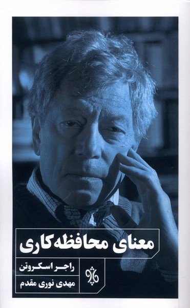  کتاب معنای محافظه‌کاری