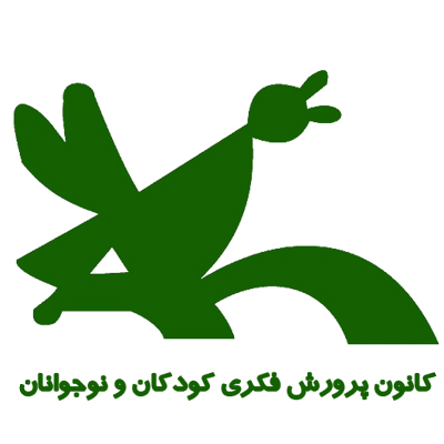 کانون پرورش فکری کودکان و نوجوانان